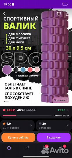 Спорт инвентарь для фитнеса