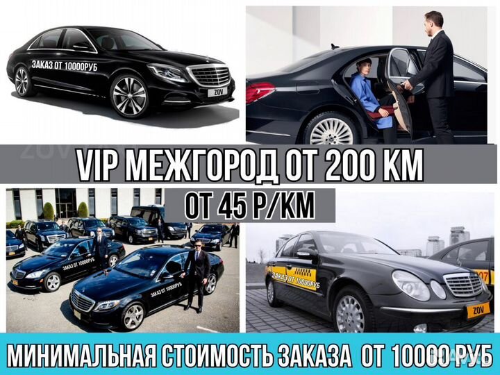 Такси межгород, Пассажирские перевозки