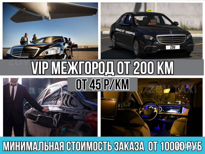 Междугороднее такси /трансфер /межгород