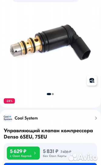 Электромагнитный клапан компрессора кондиционера