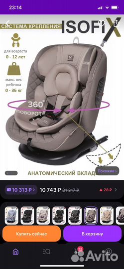 Детское автокресло от 0 до 36 кг поворотное