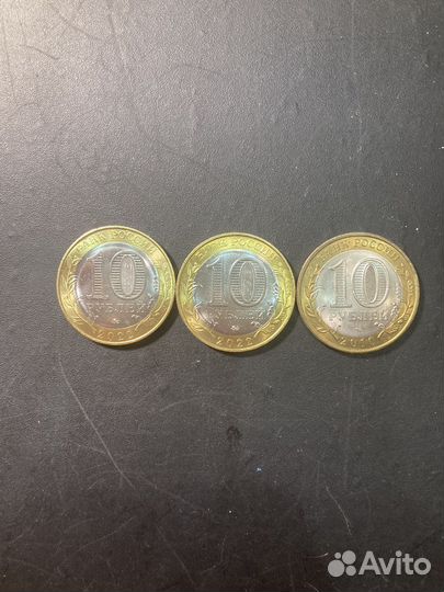 Монеты десятирублевые