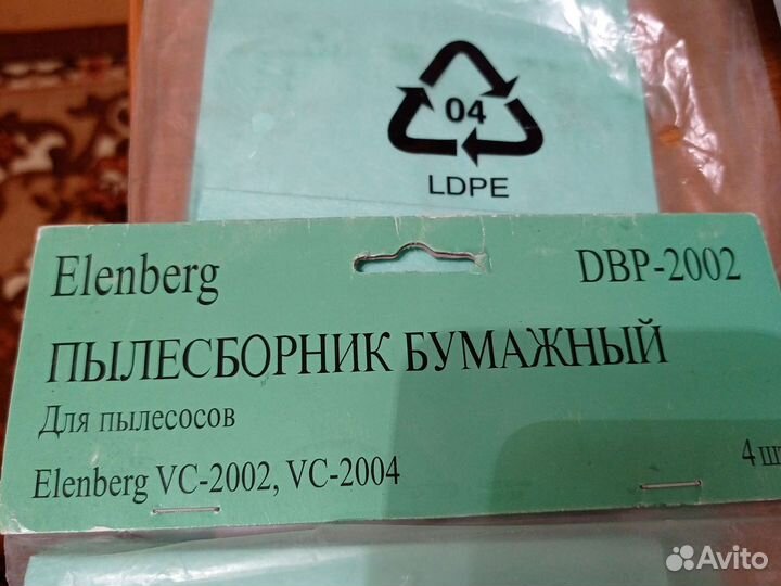 Мешки для пылесоса Elenberg