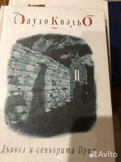 Сборник Книг пауло коэльо