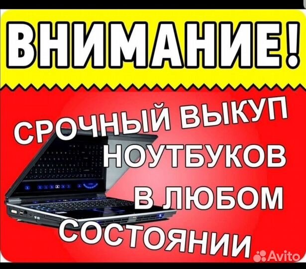 Скупка смартфонов/ноутбуков