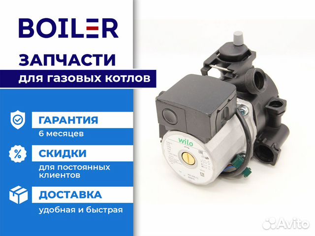 Насос циркуляционный Wilo для vaillantскат