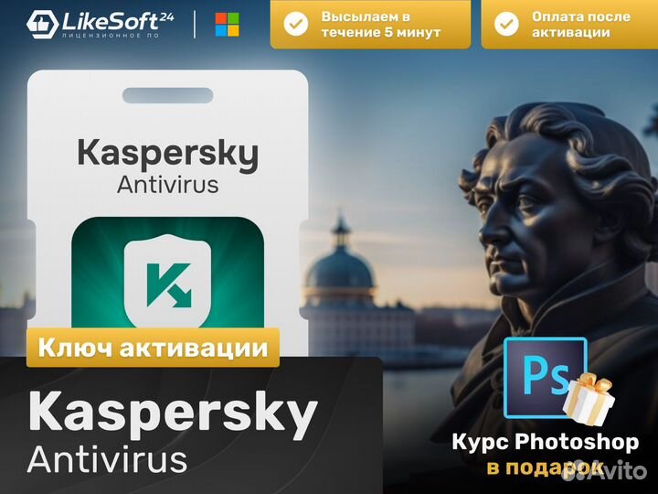 Антивирус Касперский