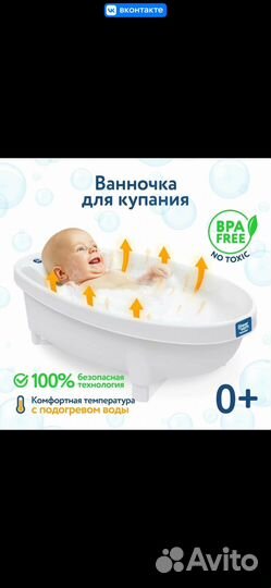 Ванночка для купания Baby patent forever warm