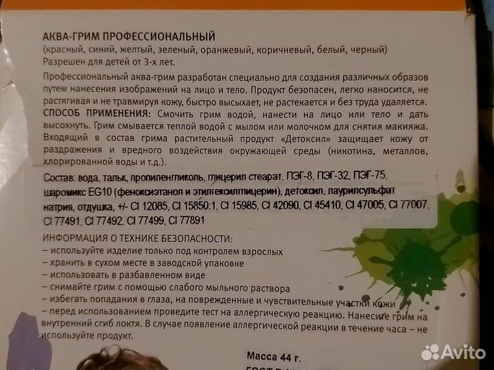 Краски аквагримм для рисования на теле