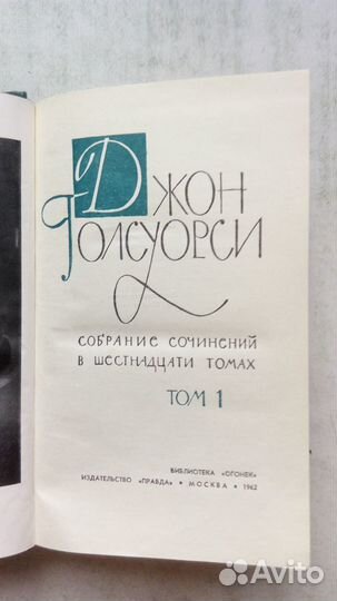 Собрание сочинений Д.Голсуорси в 16 томах