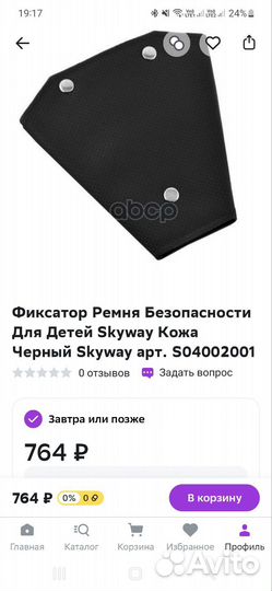 Фиксатор ремня безопасности