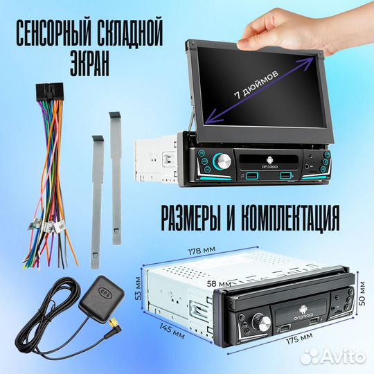 Магнитола 1 din android