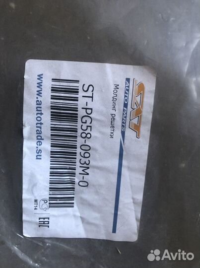 Молдинг решетки радиатора пежо 508