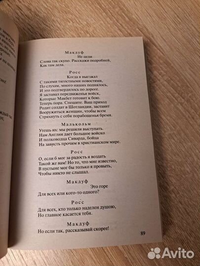 Уильям Шекспир Макбет Отелло Король лир