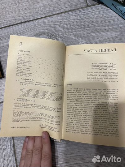 Астафьев царь рыба