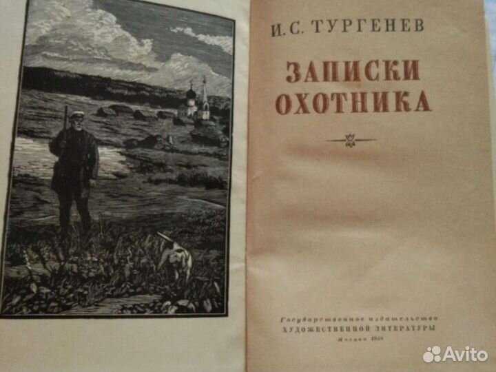 Антикварная книга 1958
