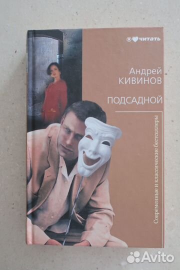 Книга А. Кивинов 