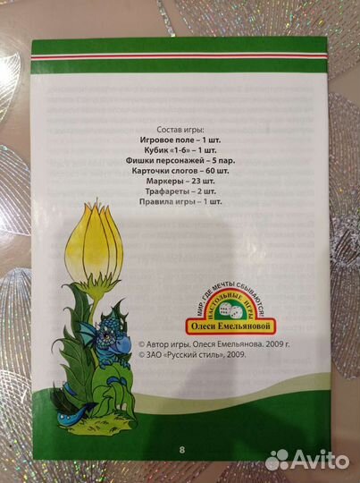 Настольная игра - тренажер Чтение по слогам