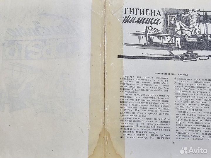 Книга полезные советы СССР