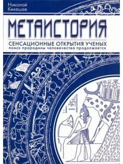 Славянская традиция и другая редкая эзотерика