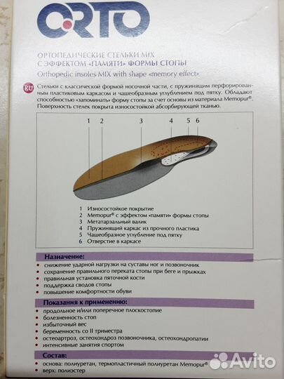 Стельки ортопедические с памятью orto Mix, раз 38