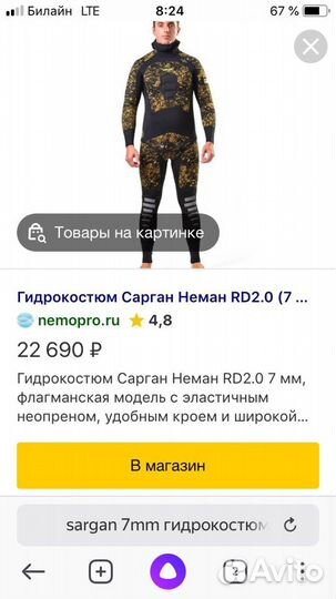 Гидрокостюм sargan