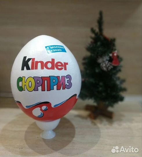 Большой киндер сюрприз