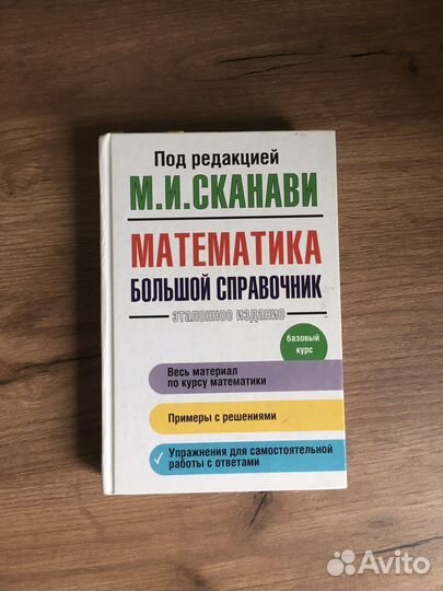 М.И. Сканави - математика