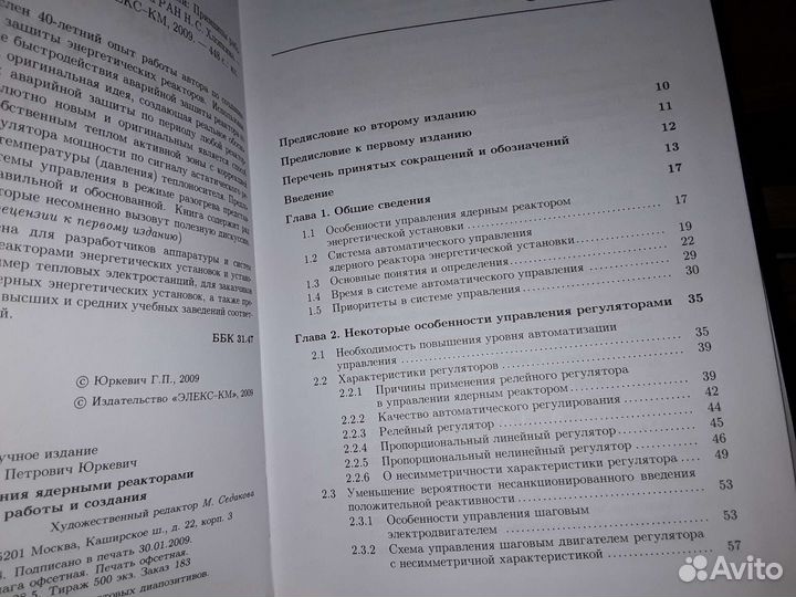 Юткевич Г. Системы управления ядерными реакторами