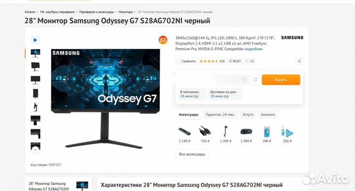 Монитор Samsung Odyssey G7 4K 144hz