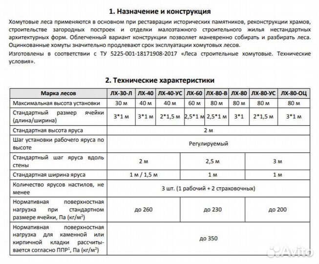 Аренда хомутовых или рамных строительных лесов