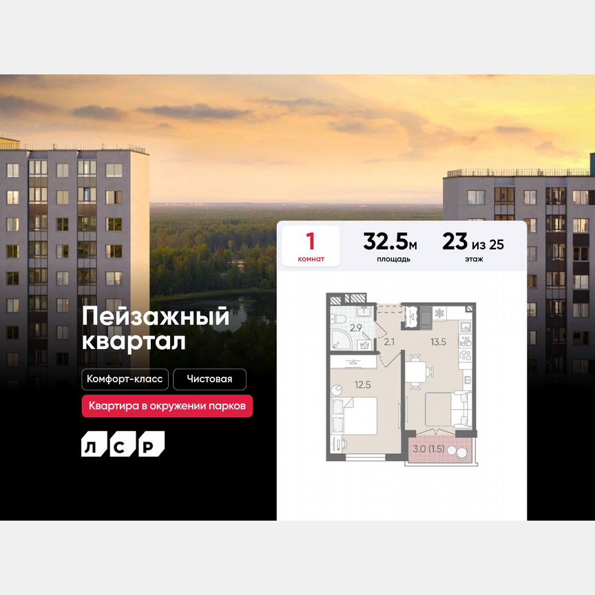 1-к. квартира, 32,5 м², 23/25 эт.