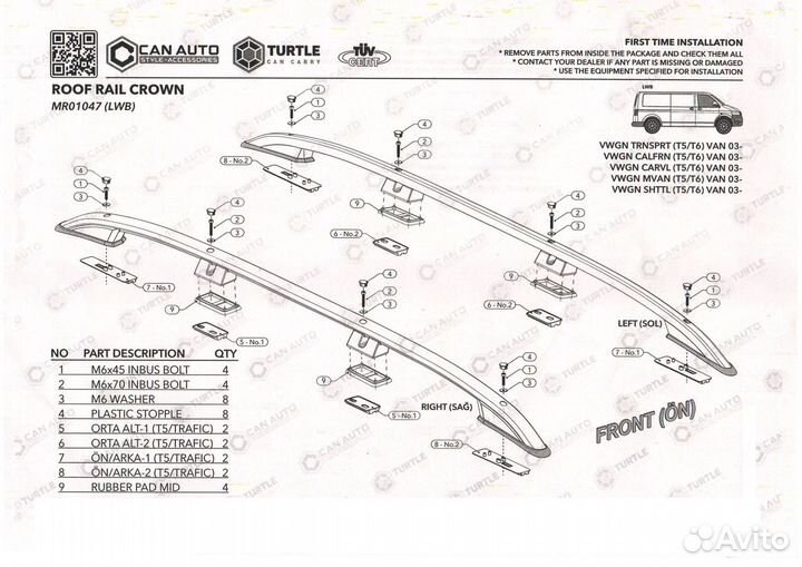 Рейлинги для Volkswagen T5/T6 длинная база, черные