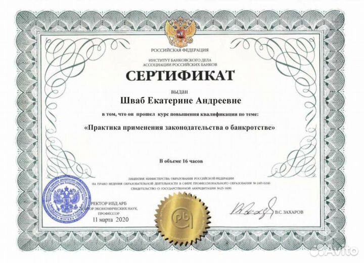 Банкротство. Бесплатная консультация