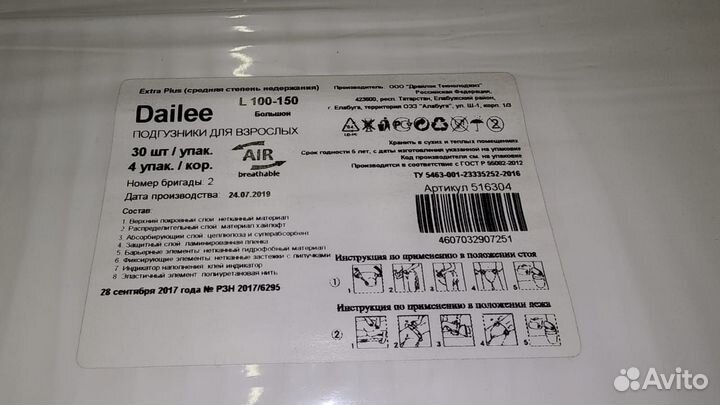 Памперсы для взрослых 3 (L) Dailee