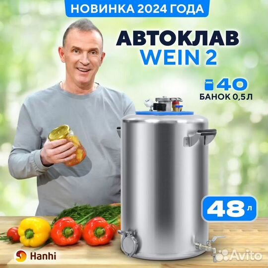 Автоклав домашний заготовщик Wein 2