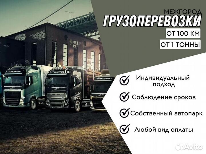 Фура 20 тонн по России