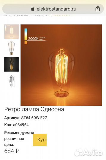 Ретро лампа Эдисона