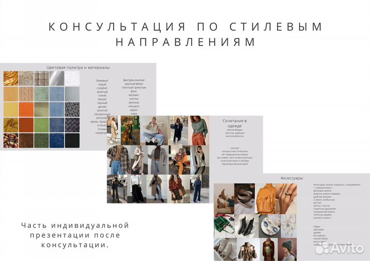 Персональный стилист онлайн/офлайн Самара