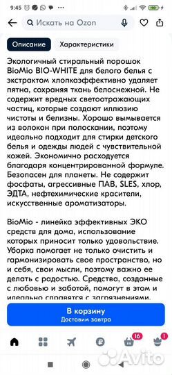 Концентрат BioMio 1,5 кг для белого