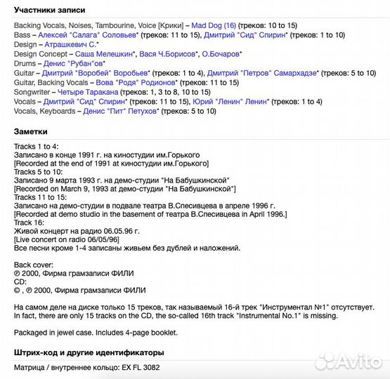 Четыре Таракана - Краткое Содержание.CD Rus