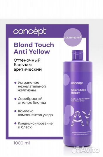 Оттеночный бальзам concept арктический 1000мл