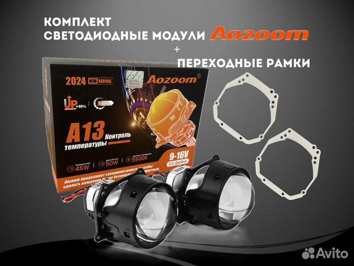 Bi LED линзы Aozoom A13 на Haval F7