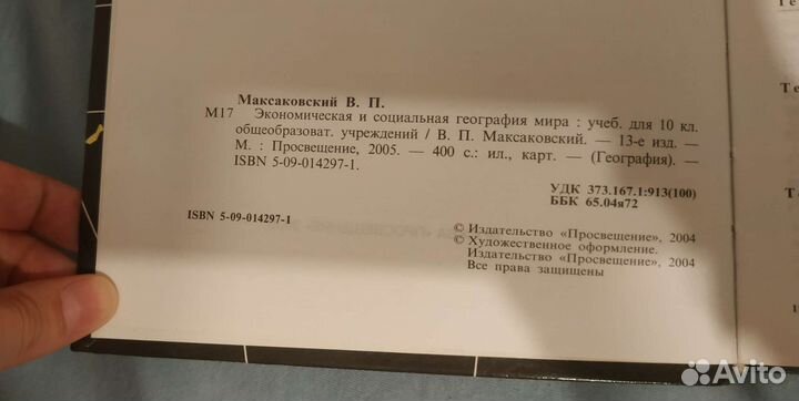 Учебник география 10 класс и подготовка к экзамену