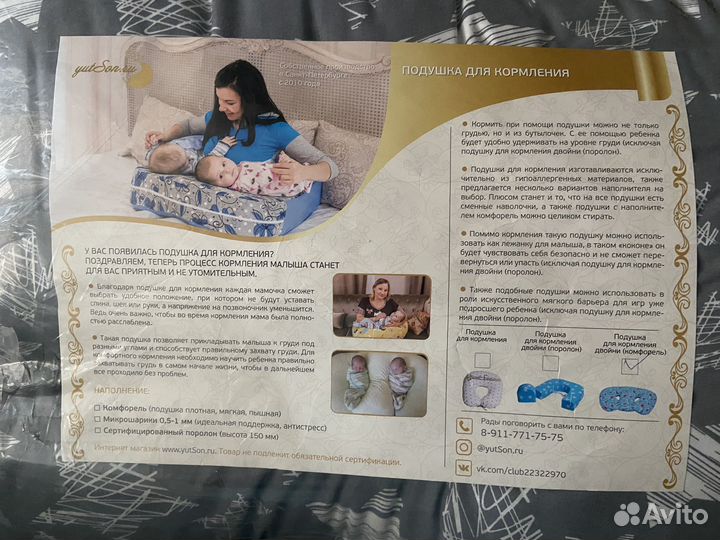 Подушка для кормления двойни