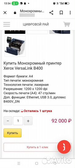 Принтер xerox Versalink B400 новый