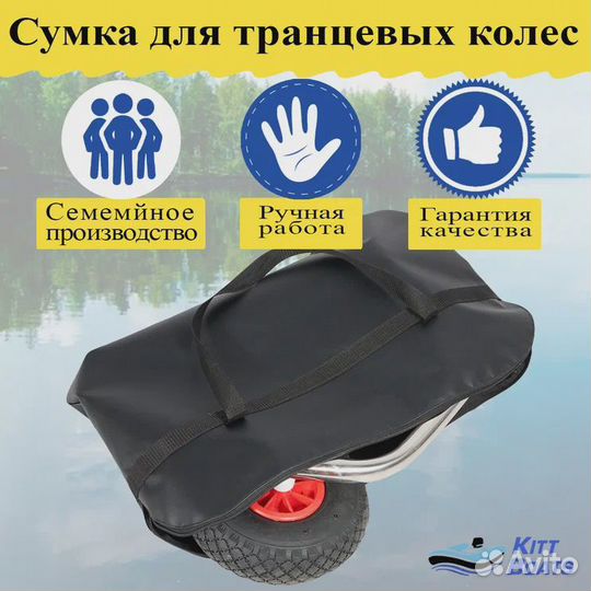 Сумка для транцевых колес для лодки пвх