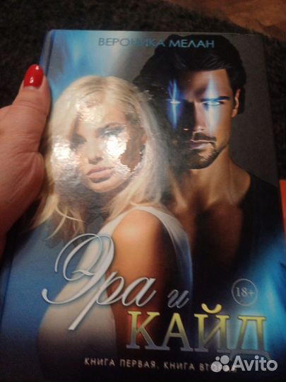 Вероника Мелан Эра и Кайд