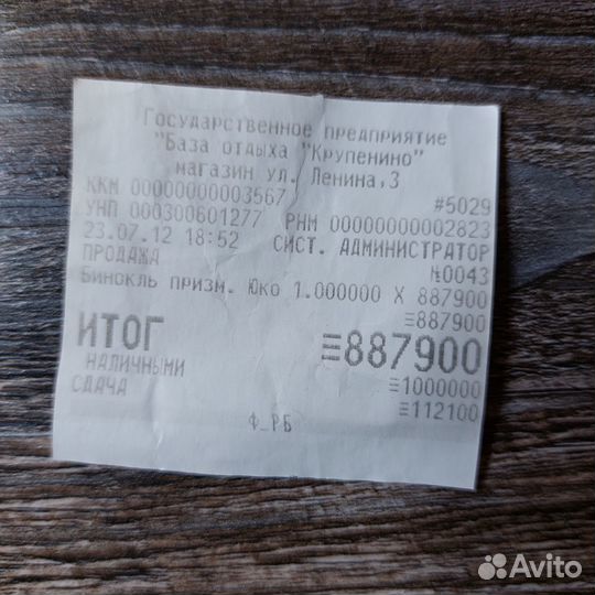 Бинокль Yukon 10x50, рабочий, в чехле