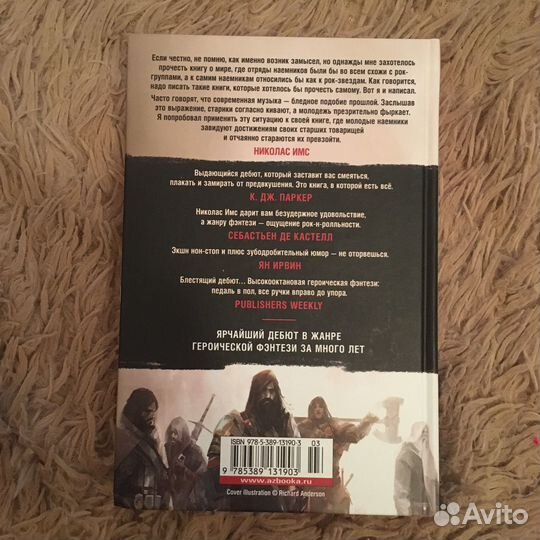 Имс. Короли жути